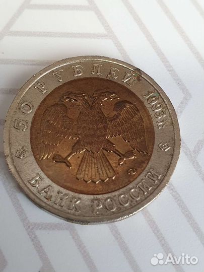 Монета 50р 1993 гималайский медведь