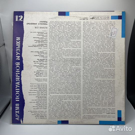 Винил Роллинг стоунз все вместе (Сзр)