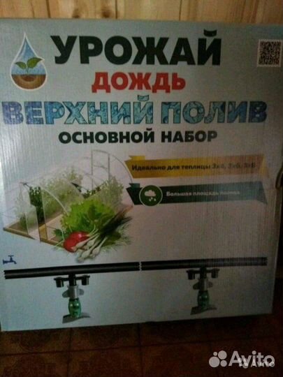 Система полива