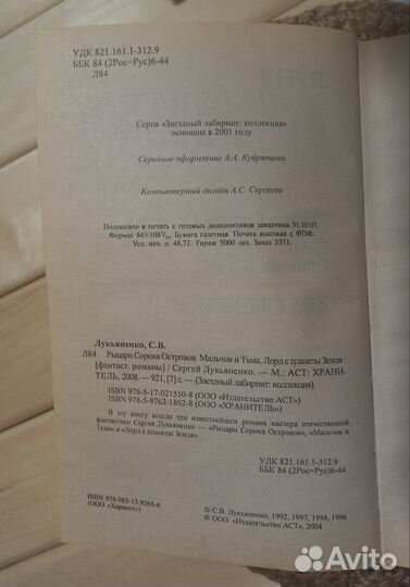 Лукьяненко 3 в 1