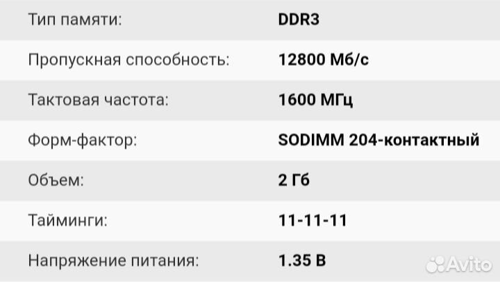 Оперативная память ramaxel ddr3 для ноутбука 2GB