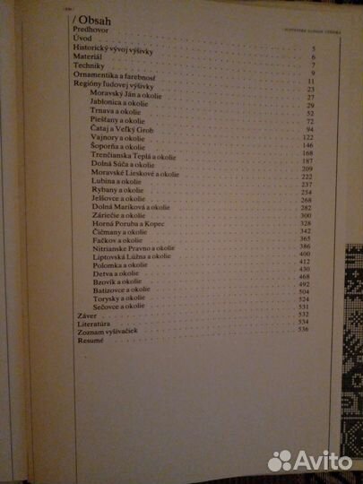 Словакская народная вышивка, 1985 год