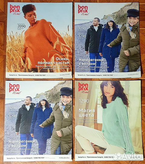 Журналы Bonprix