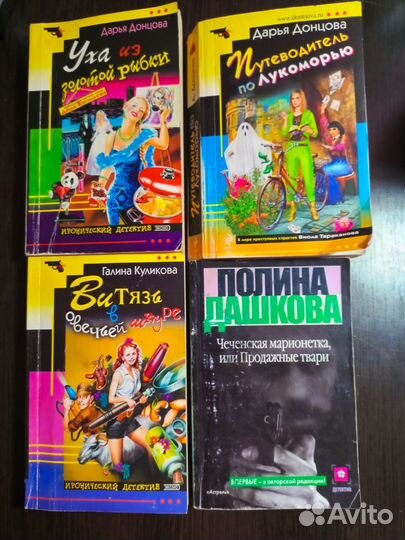 Книги- Донцова,Куликова,Дашкова,Агата Кристи