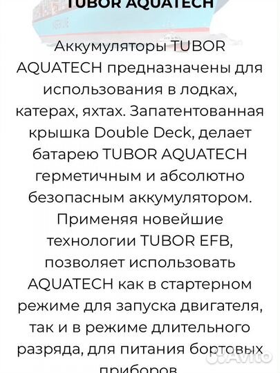 Аккумуляторы Tubor EFB 60,75 Ач (aquatech )