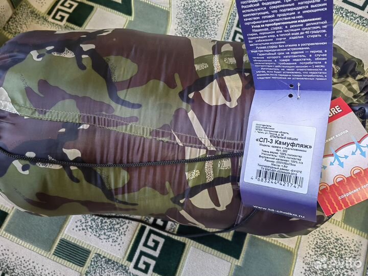 Спальный мешок