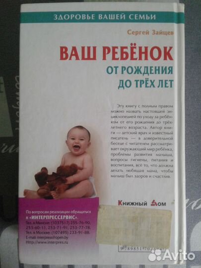 Ваш ребенок. От рождения до трех лет