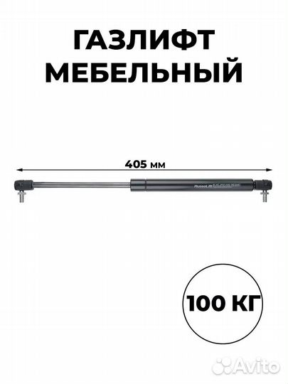 Мебельные газлифты (доводчики) от 20 до 110 кг