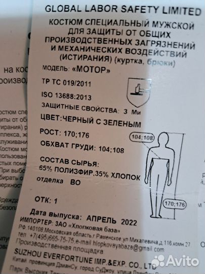 Спецодежда мужская