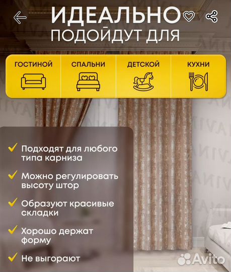 Шторы блэкаут