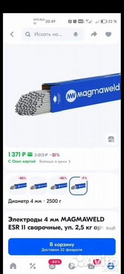 Электроды ок 46 4мм