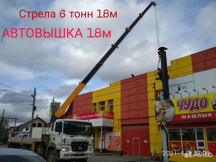 Манипулятор стрела 6т-борт9т, Авто- вышка19м