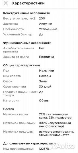 Зимние ботинки для мальчика Northland,37 размер