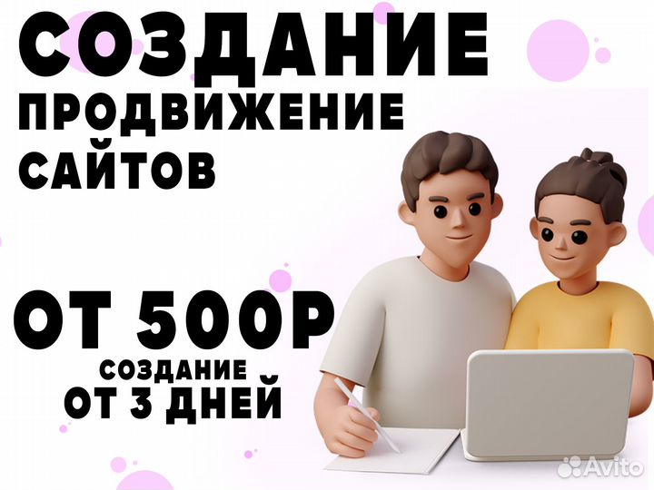 Создание и продвижение сайтов. Разработка сайтов