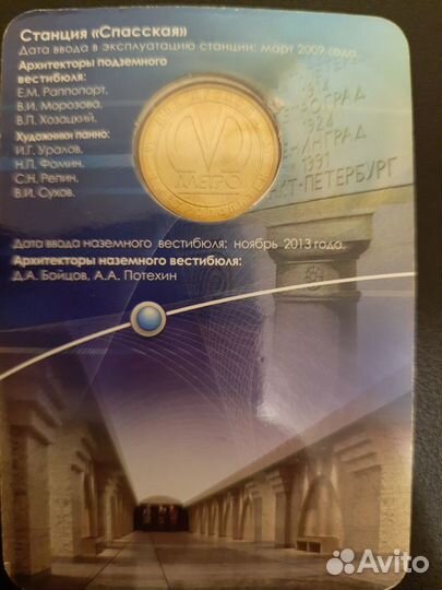 Жетоны метро