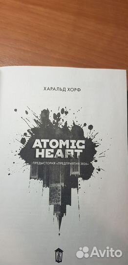 Atomic heart книга 