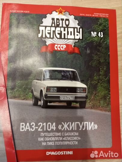 Журнал автолегенды СССР