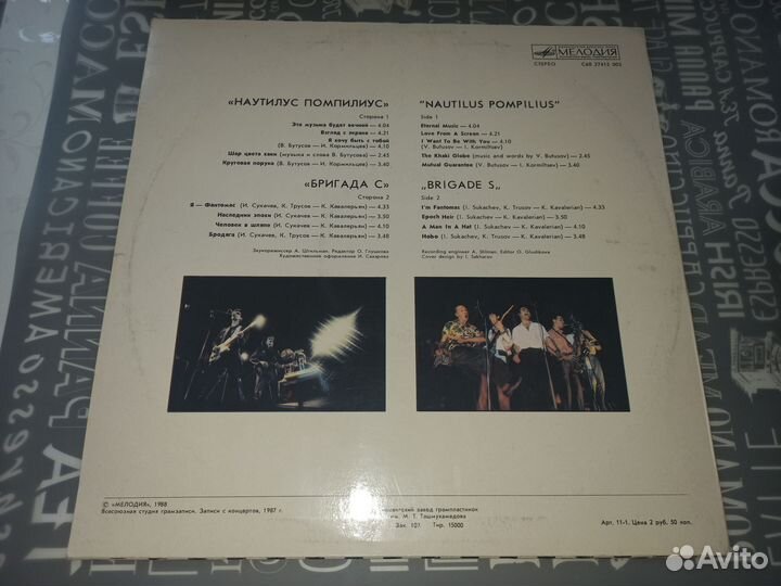 Наутилус помпилиус Бригада С