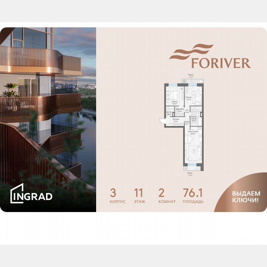 2-к. квартира, 76,1 м², 11/12 эт.