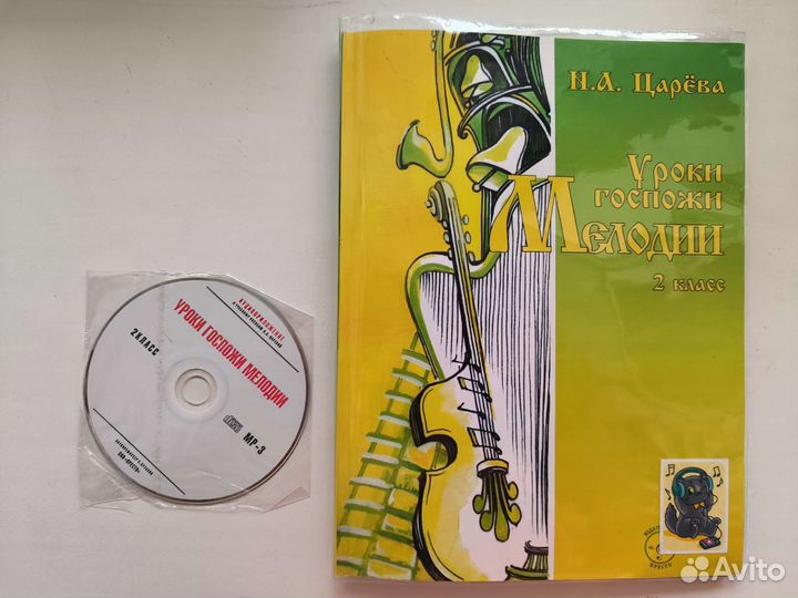 Учебник уроки госпожи мелодии
