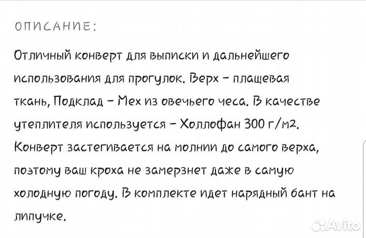 Конверт на выписку либо в коляску