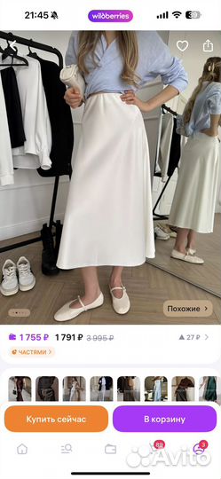 Шелковая юбка