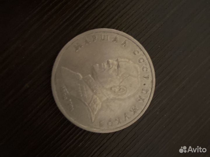 Продам советские деньги