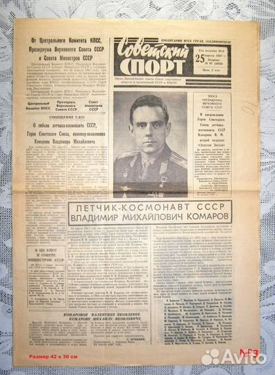 Газеты СССР старые Оригиналы