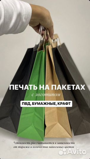 Печать на пакетах