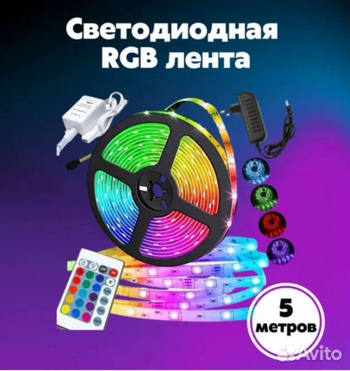 Светодиодная лента 5 метров