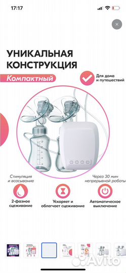 Молокоотсос электрический