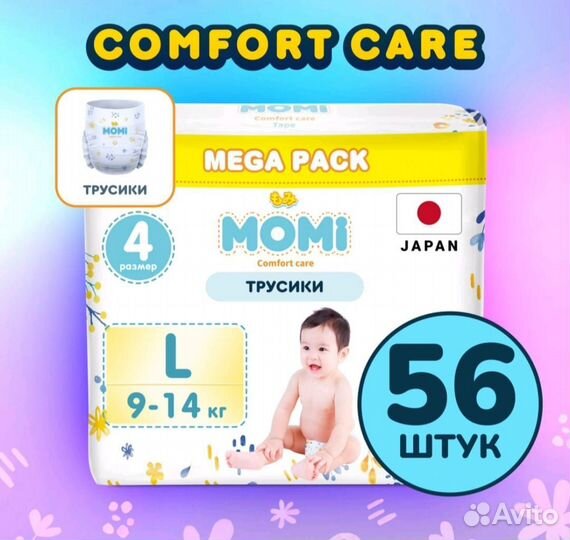 Подгузники трусики Momi comfort care L(9-14)