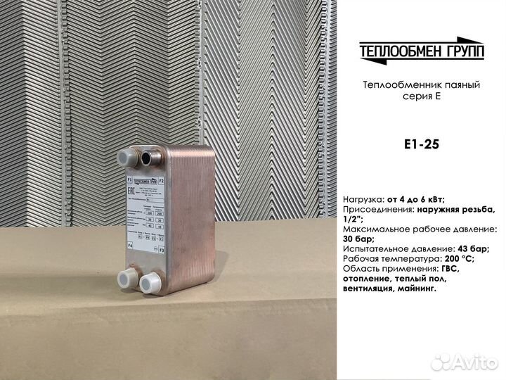 Теплообменник паяный 5 кВт