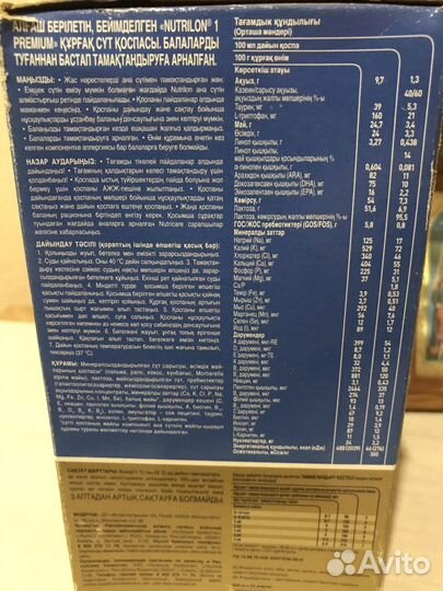 Детская смесь нутрилон 1 600г