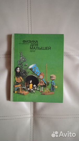 Физика для малышей