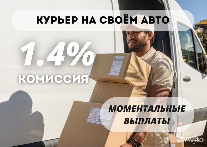 Курьер Яндекс