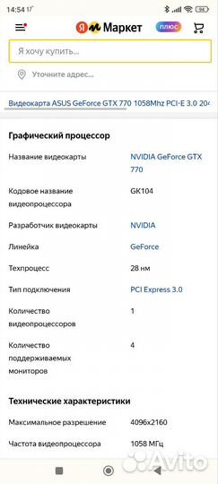 Видеокарта Asus GTX 770 direct CU II