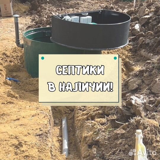 Септик под ключ