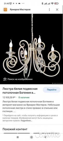 Люстра потолочная подвесная бу