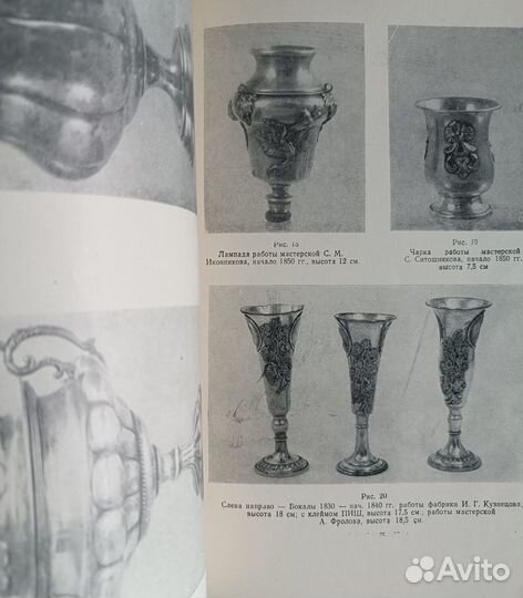 Изделия накладного серебра Москва 19 век Редкость