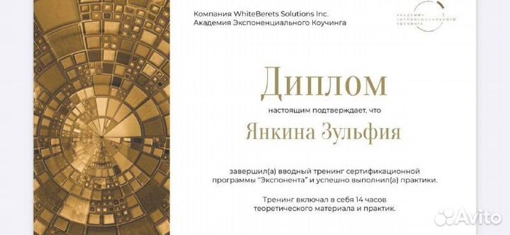 Лайф-коуч и наставник