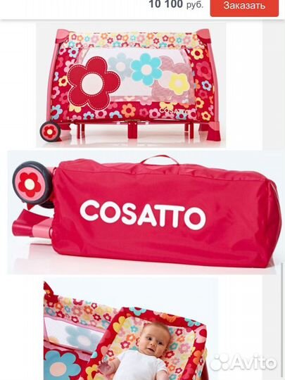 Манеж Cosatto