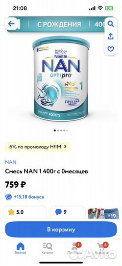 Смесь nan opti pro 1