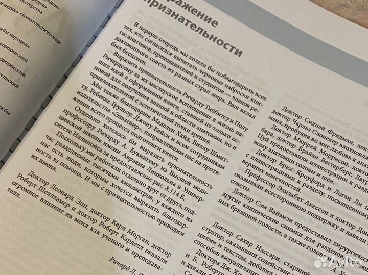 Анатомия Грея для студентов