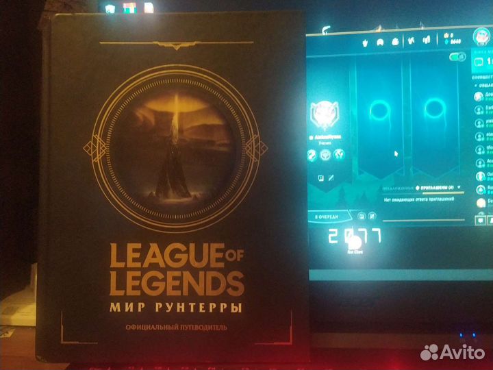 League of legends: мир рунтерры