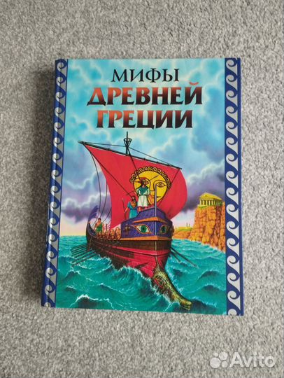 Мифы Древней Греции