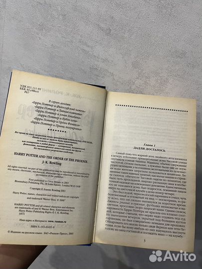 Книга Гарри Поттер и Орден Феникса от Росмэн