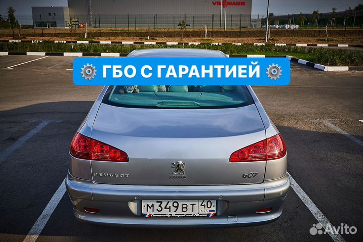 Гбо Газ на Peugeot 407 Установка