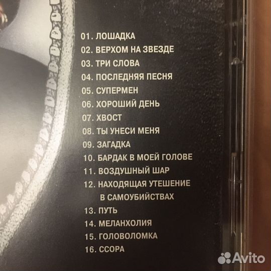 Найк Борзов, сборник