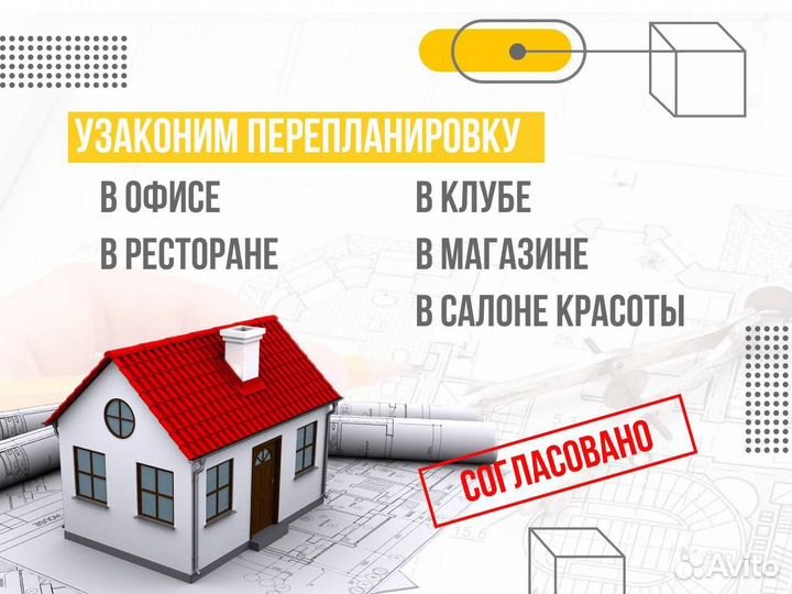 Перепланировка нежилых коммерческих помещений